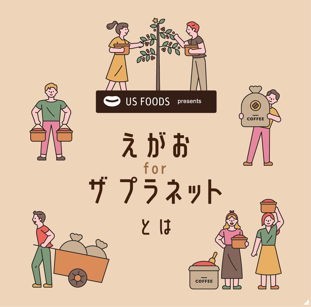 コーヒー生豆「産地支援プロジェクト」